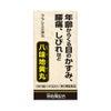 八味地黄丸A 360錠 クラシエ薬品 【第2類医薬品】