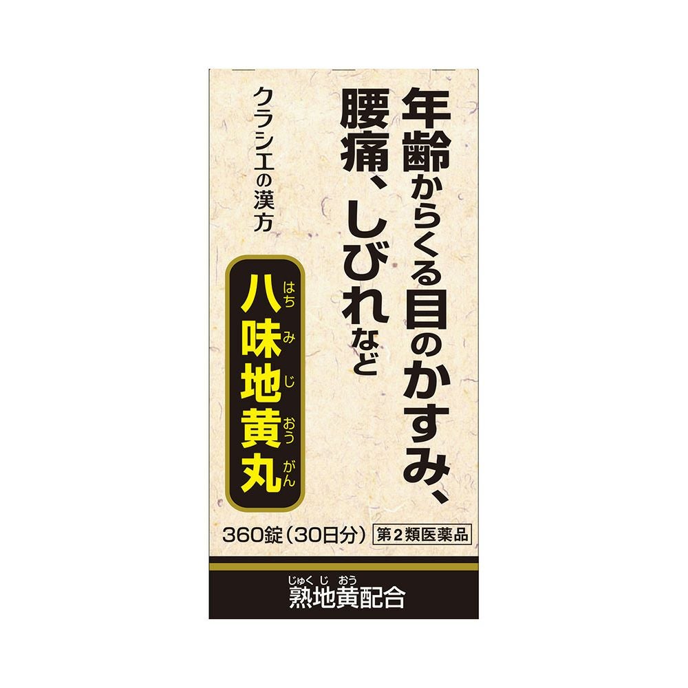 八味地黄丸A 360錠 クラシエ薬品 【第2類医薬品】