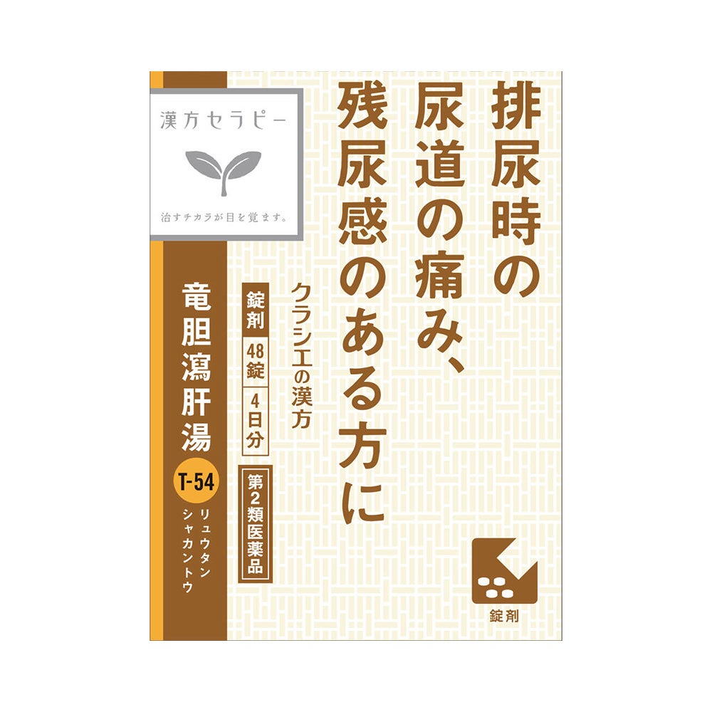 竜胆瀉肝湯エキス錠 48錠 クラシエ薬品 【第2類医薬品】