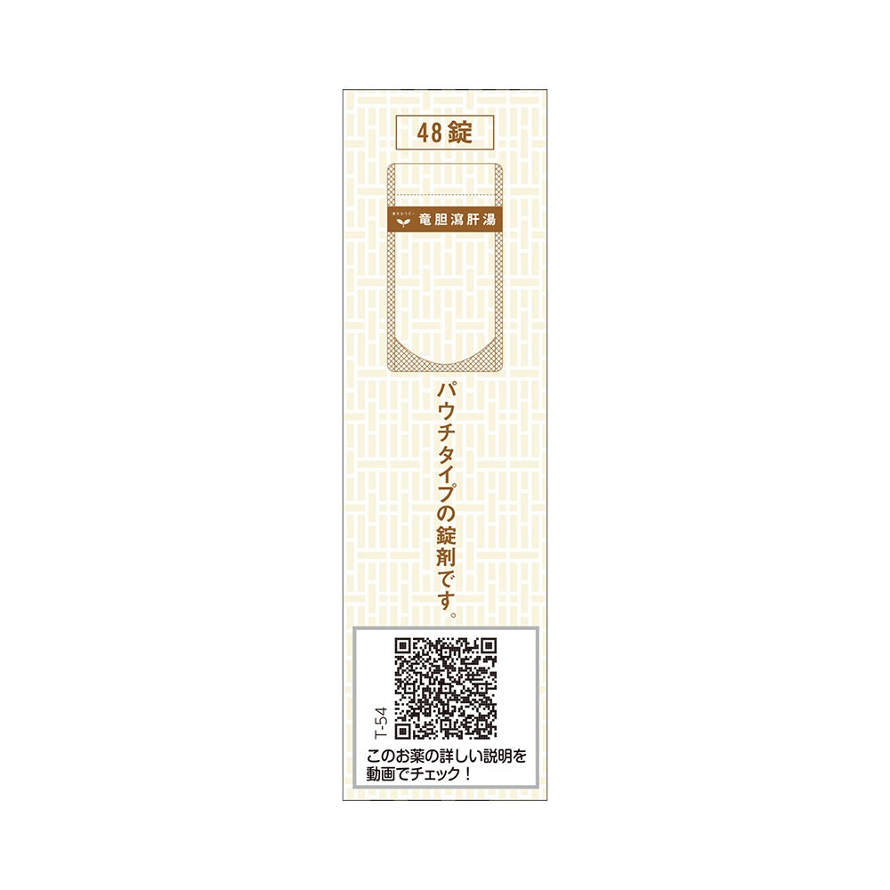 竜胆瀉肝湯エキス錠 48錠 クラシエ薬品 【第2類医薬品】