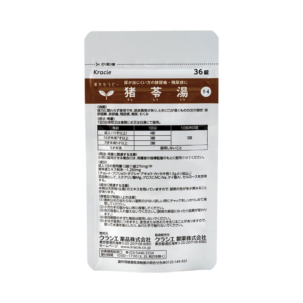 猪苓湯エキス錠 36錠 クラシエ薬品 【第2類医薬品】