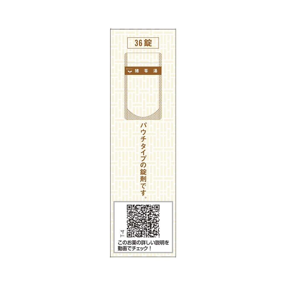 猪苓湯エキス錠 36錠 クラシエ薬品 【第2類医薬品】
