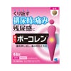 ボーコレン 48錠 小林製薬 【第2類医薬品】