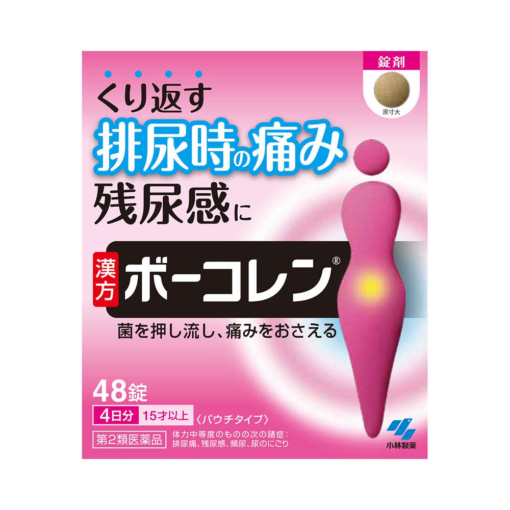 ボーコレン 48錠 小林製薬 【第2類医薬品】