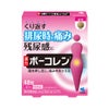 ボーコレン 48錠 小林製薬 【第2類医薬品】