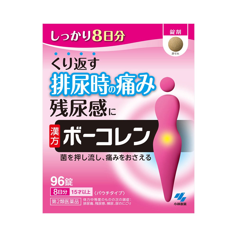 ボーコレン大容量 96錠 小林製薬 【第2類医薬品】
