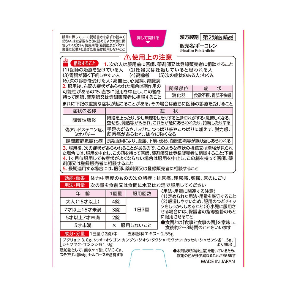 ボーコレン大容量 96錠 小林製薬 【第2類医薬品】