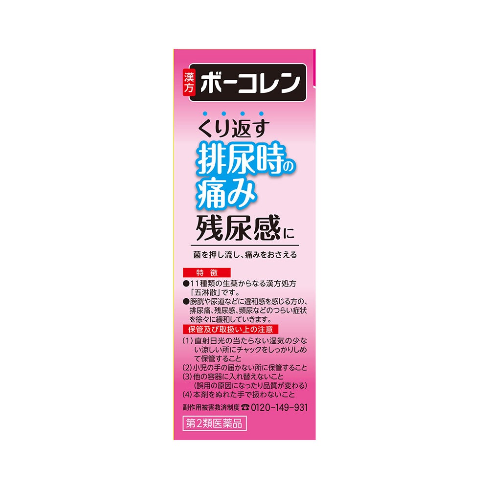 ボーコレン大容量 96錠 小林製薬 【第2類医薬品】