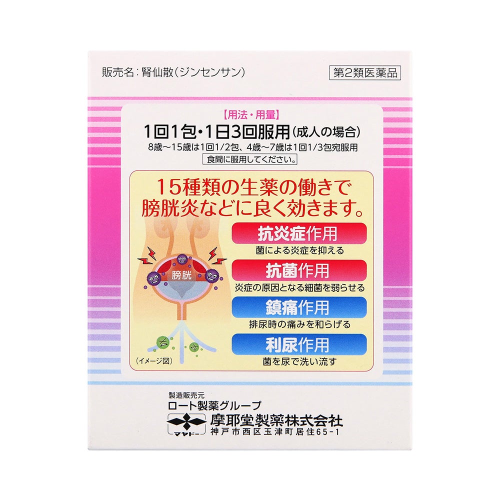 腎仙散 21包 摩耶堂製薬 【第2類医薬品】