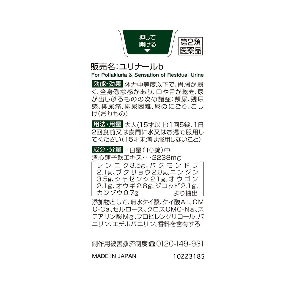 ユリナールb 60錠 小林製薬 【第2類医薬品】