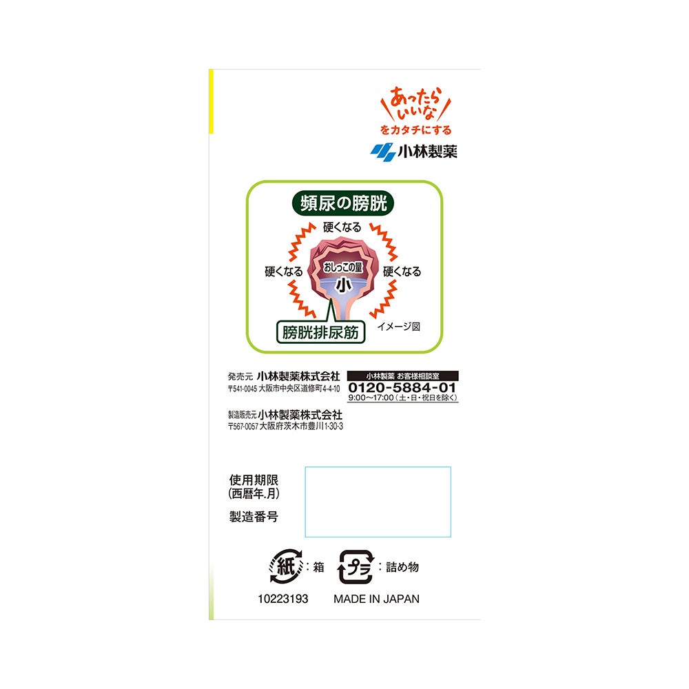 ユリナールb 120錠 小林製薬 【第2類医薬品】