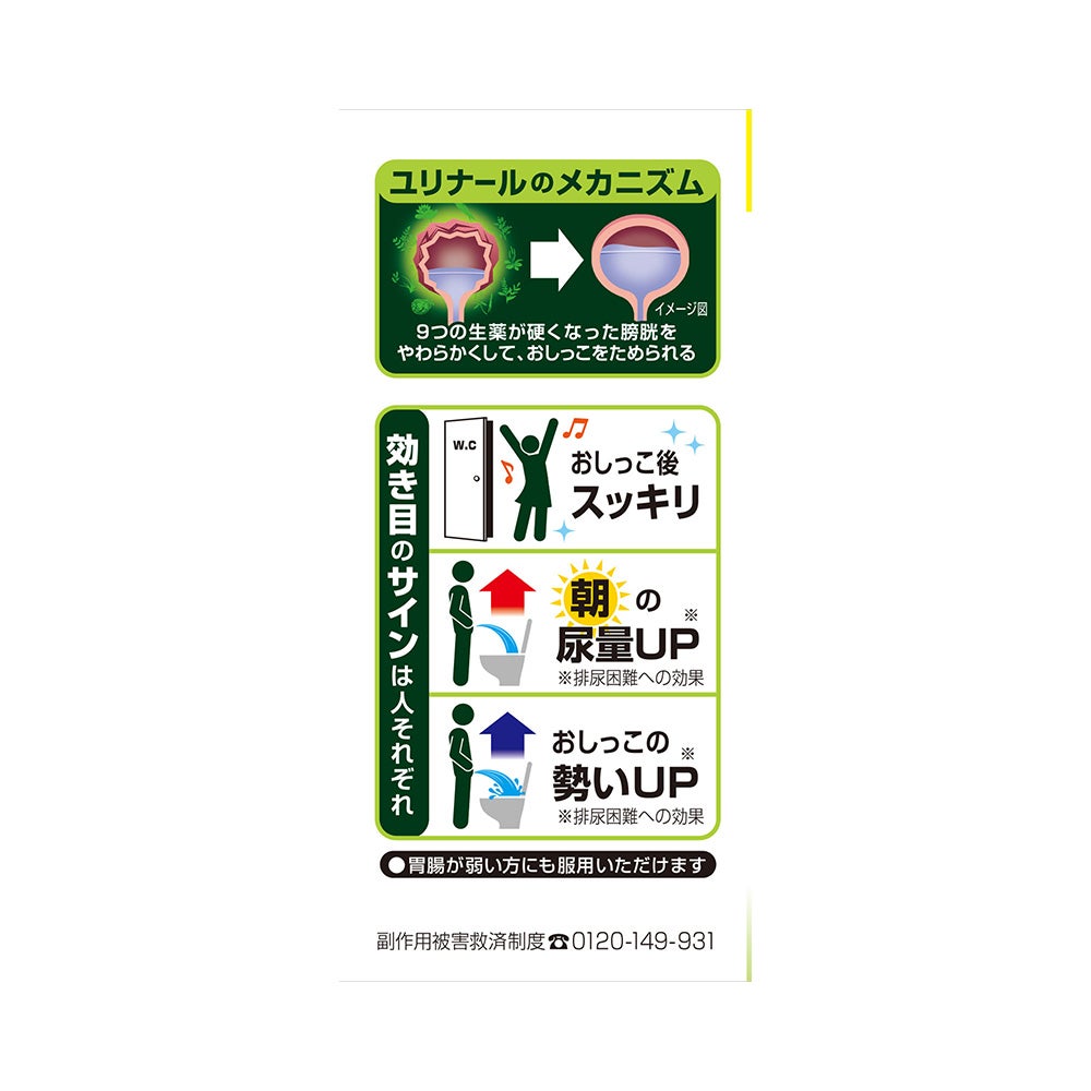 ユリナールb 120錠 小林製薬 【第2類医薬品】