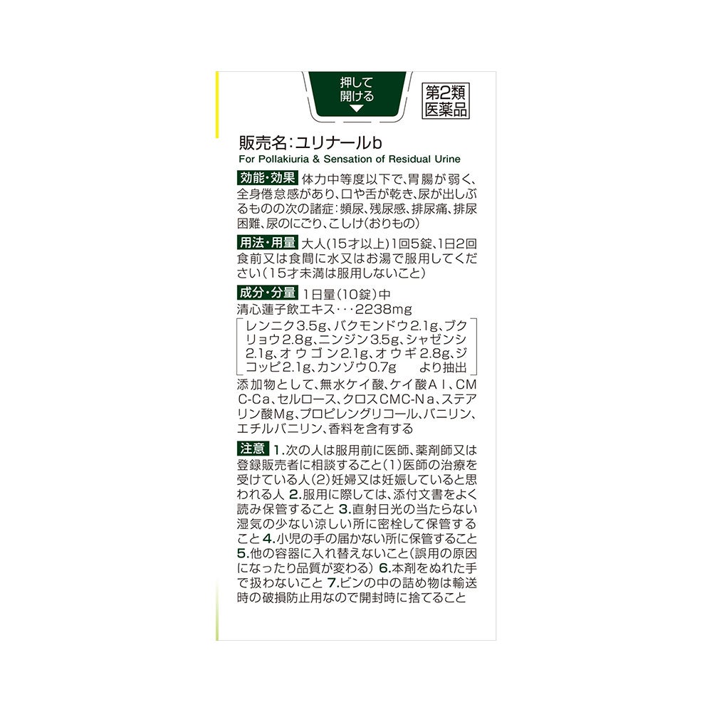 ユリナールb 120錠 小林製薬 【第2類医薬品】