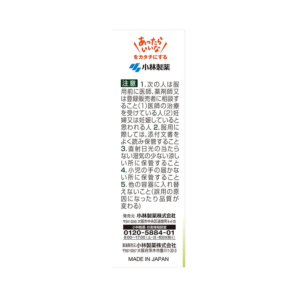 ユリナールa 12包 小林製薬 【第2類医薬品】