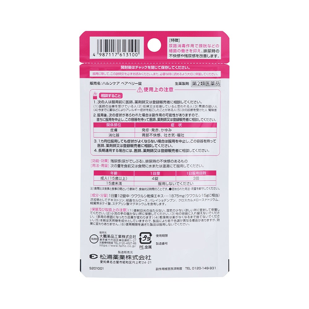 ルンケアベアベリー 48錠 大鵬薬品工業 【第2類医薬品】