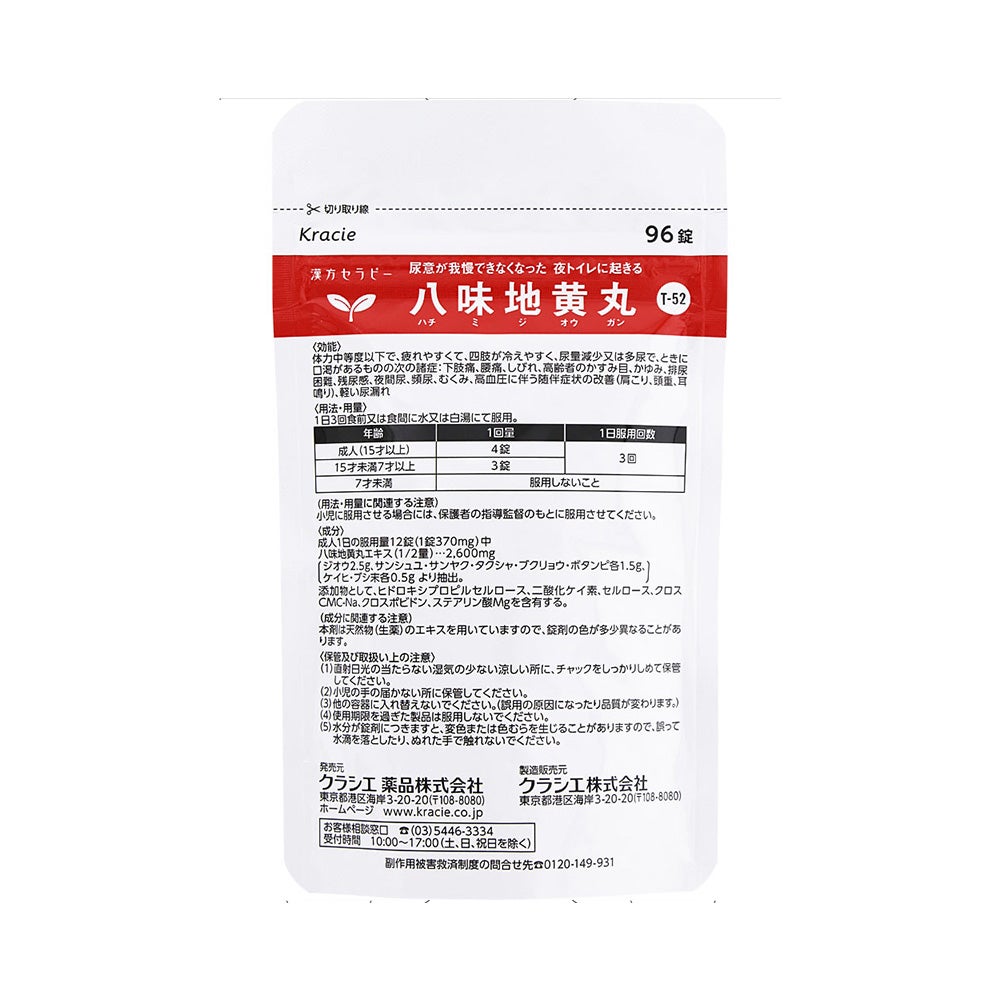 八味地黄丸料錠 96錠 クラシエ薬品 【第2類医薬品】