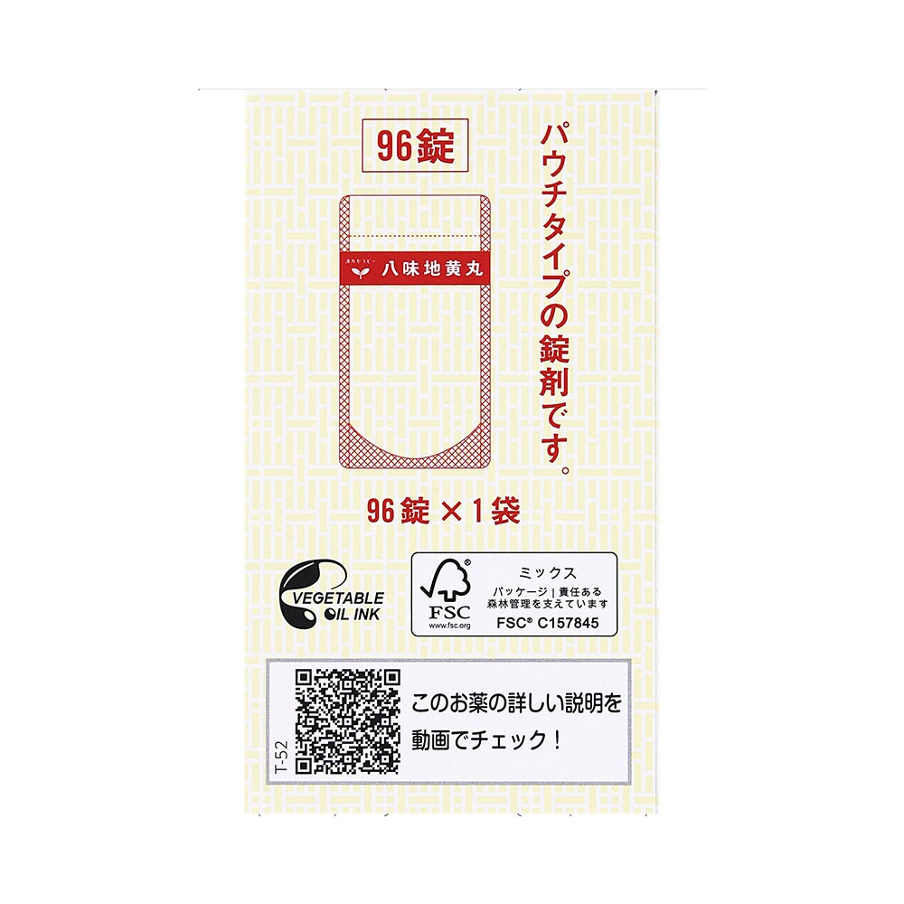八味地黄丸料錠 96錠 クラシエ薬品 【第2類医薬品】