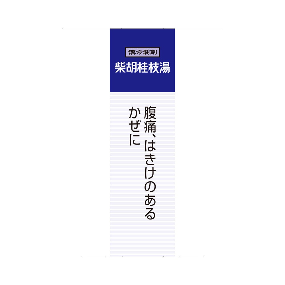漢方柴胡桂枝湯エキス顆粒A 8包 クラシエ薬品 【第2類医薬品】