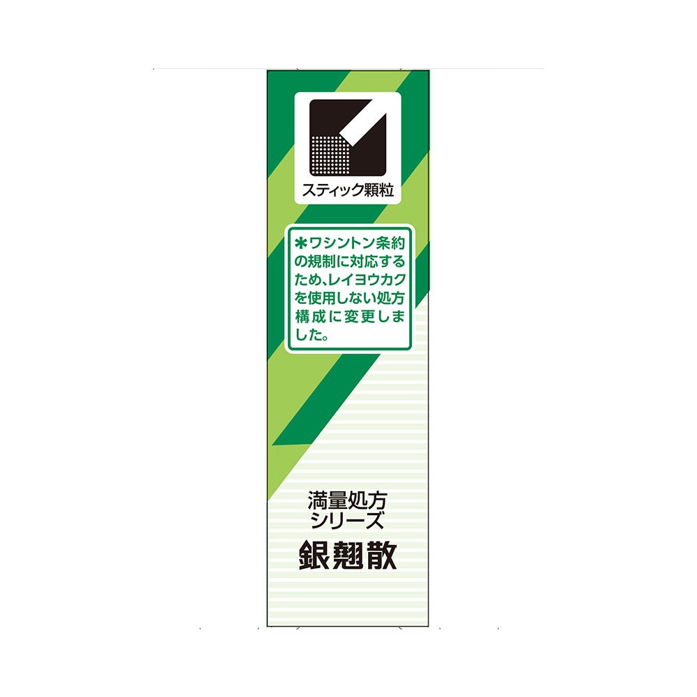 銀翹散エキス顆粒A 9包 クラシエ薬品 【第2類医薬品】