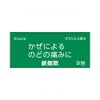 銀翹散エキス顆粒A 9包 クラシエ薬品 【第2類医薬品】
