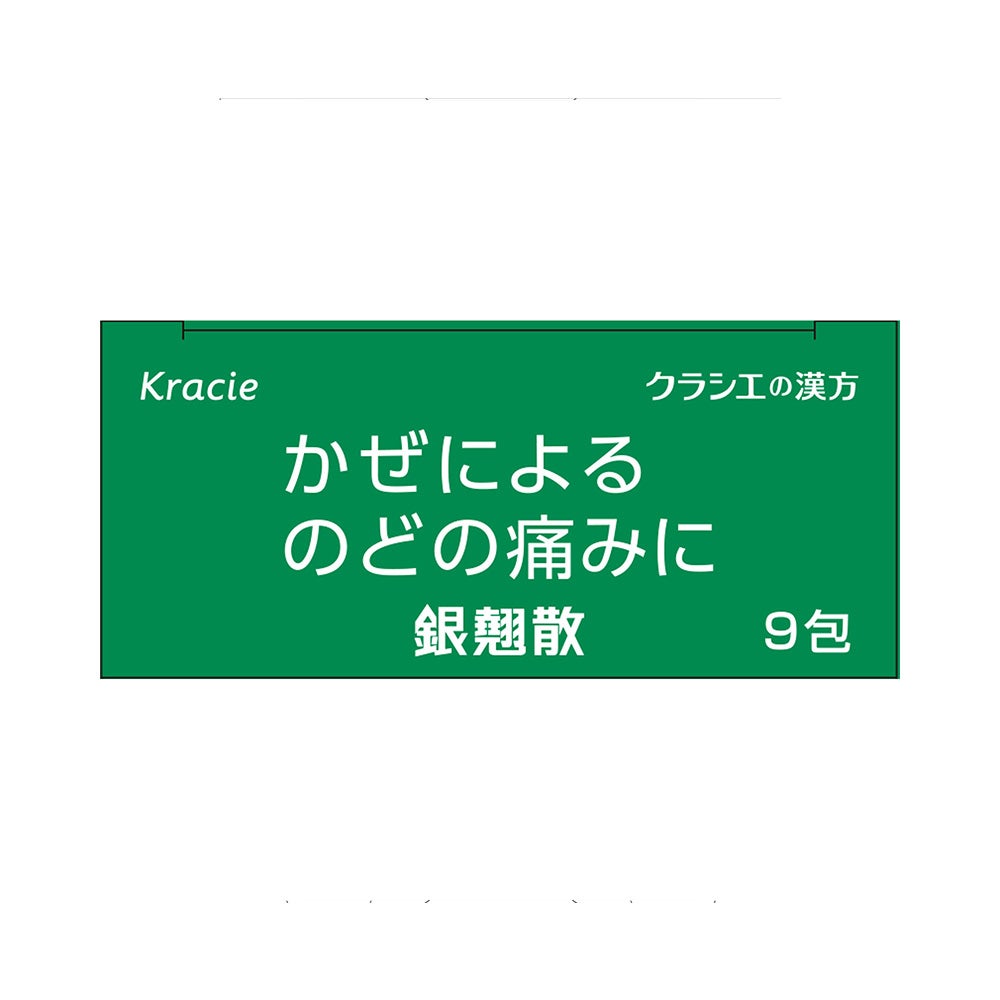 銀翹散エキス顆粒A 9包 クラシエ薬品 【第2類医薬品】