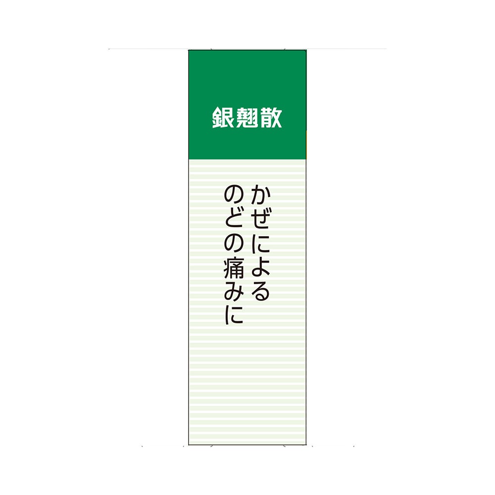 銀翹散エキス顆粒A 9包 クラシエ薬品 【第2類医薬品】