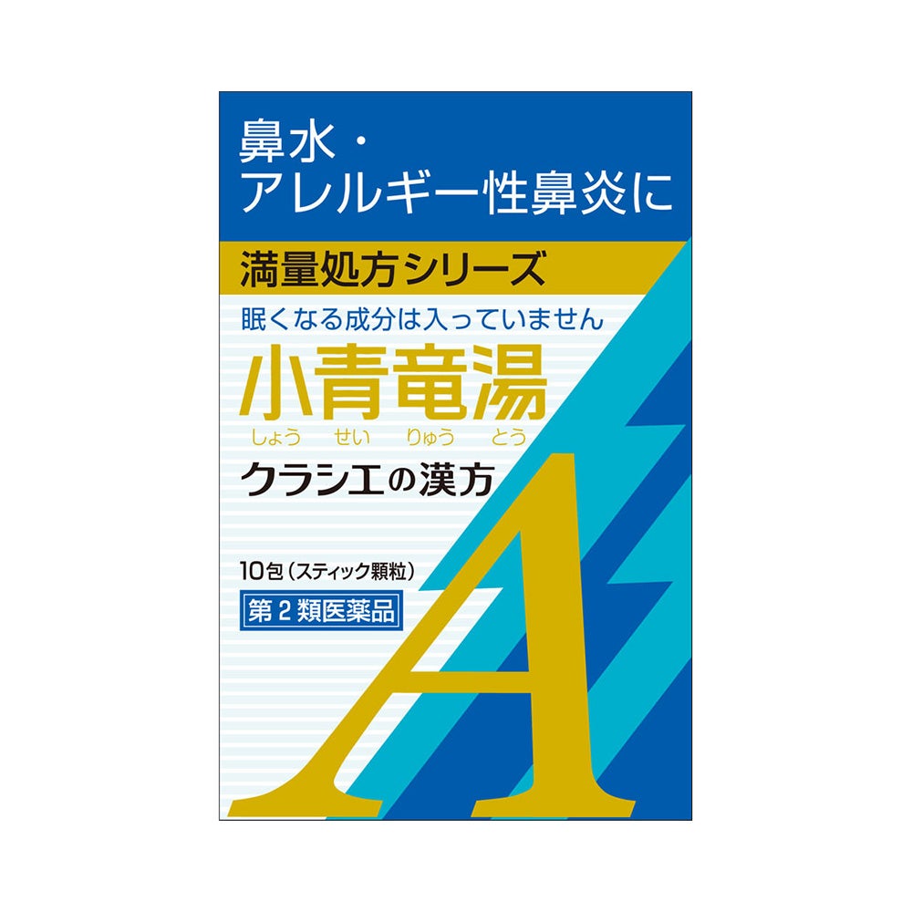  ★小青竜湯エキス顆粒A 10包 クラシエ薬品 【第2類医薬品】