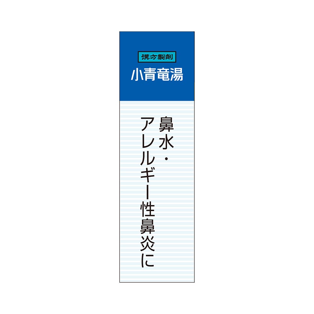  ★小青竜湯エキス顆粒A 10包 クラシエ薬品 【第2類医薬品】
