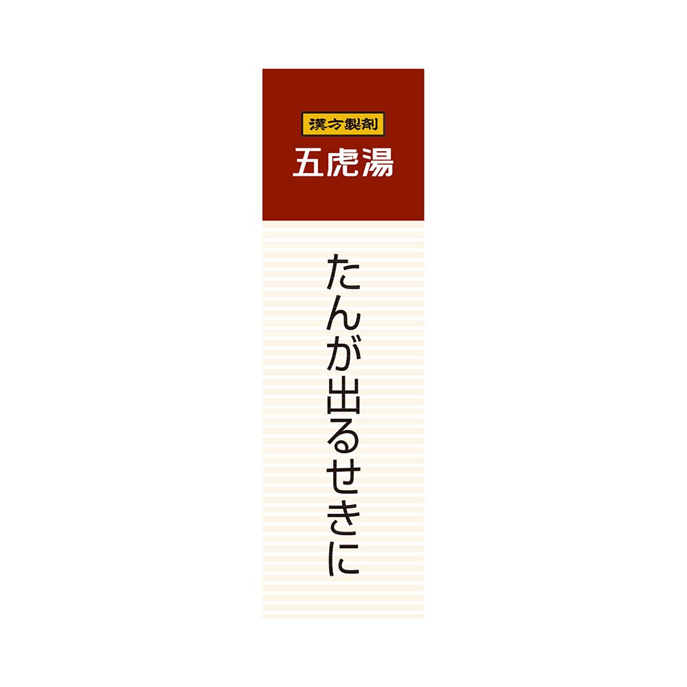 漢方五虎湯エキス顆粒A 10包 クラシエ薬品 【第2類医薬品】