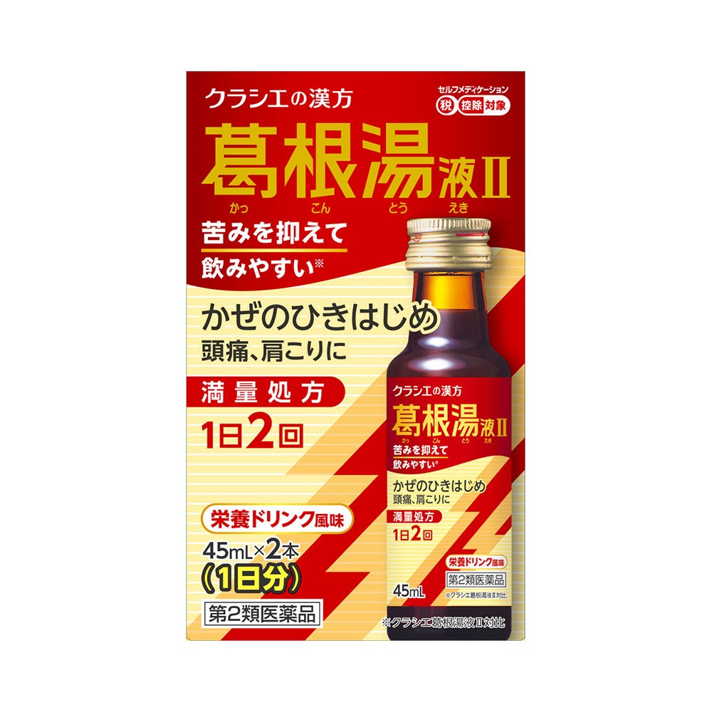 葛根湯液Ⅱ 45mlX2本 クラシエ薬品 【第2類医薬品】