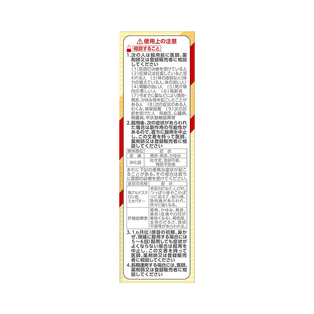 葛根湯液Ⅱ 45mlX2本 クラシエ薬品 【第2類医薬品】