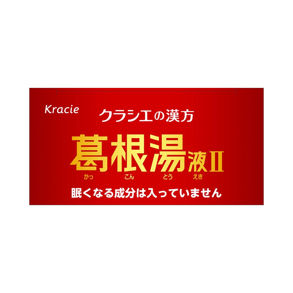葛根湯液Ⅱ 45mlX2本 クラシエ薬品 【第2類医薬品】