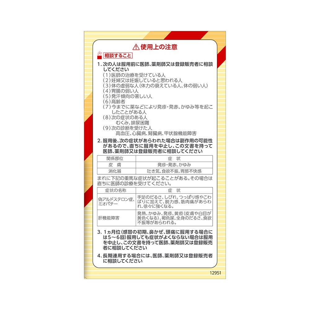 葛根湯液Ⅱ 45mlX4本 クラシエ薬品 【第2類医薬品】