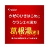葛根湯液Ⅱ 45mlX4本 クラシエ薬品 【第2類医薬品】