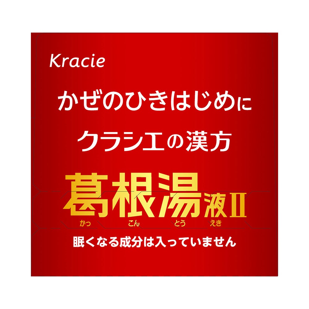 葛根湯液Ⅱ 45mlX4本 クラシエ薬品 【第2類医薬品】