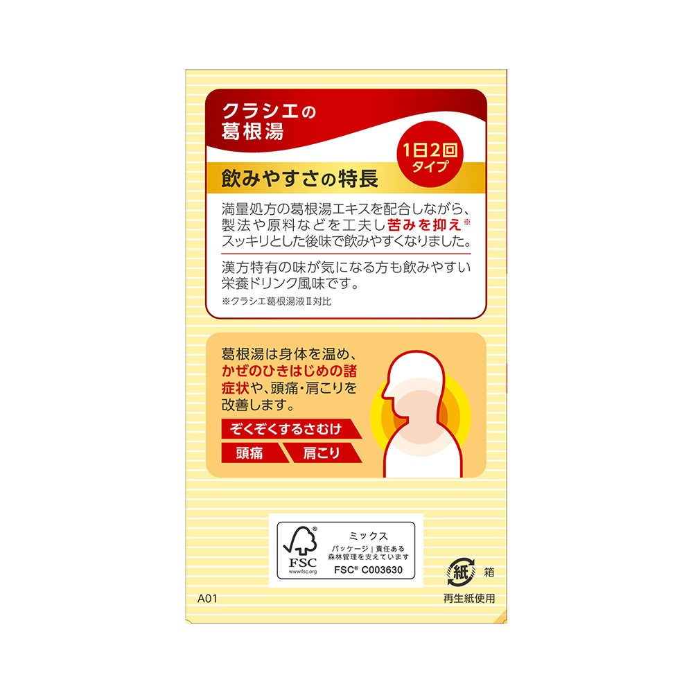 葛根湯液Ⅱ 45mlX4本 クラシエ薬品 【第2類医薬品】