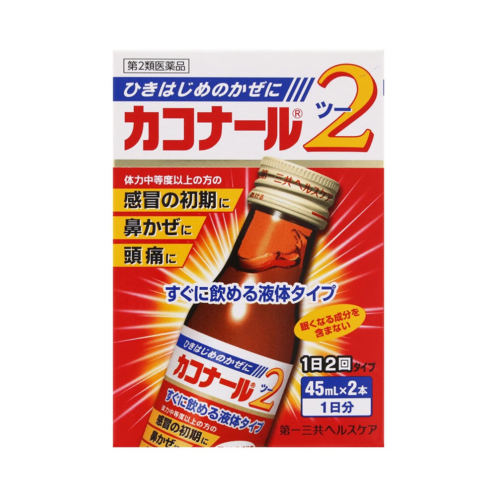 カコナール2 45mlX2本 第一三共ヘルスケア 【第2類医薬品】