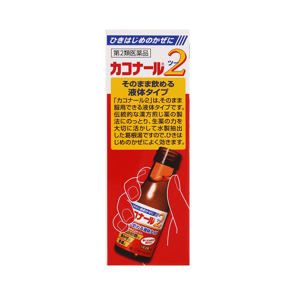 カコナール2 45mlX2本 第一三共ヘルスケア 【第2類医薬品】