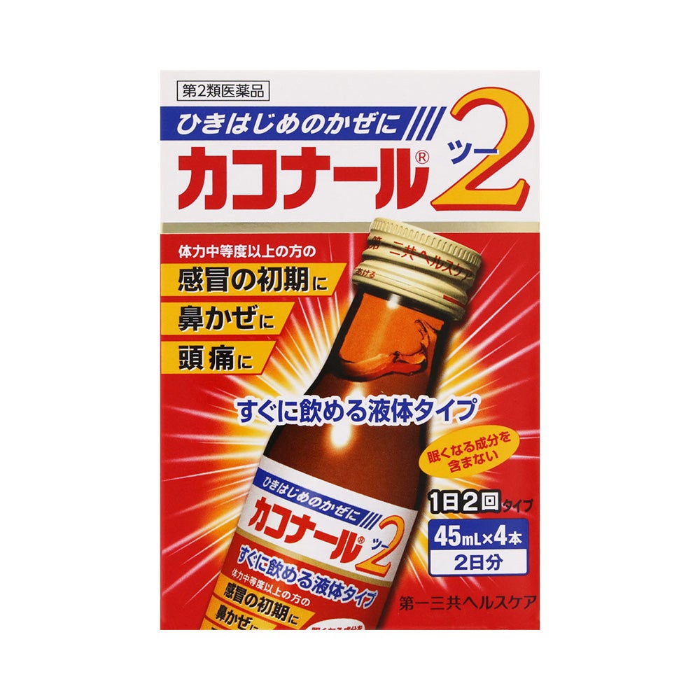 カコナール2 45mlX4本 第一三共ヘルスケア 【第2類医薬品】