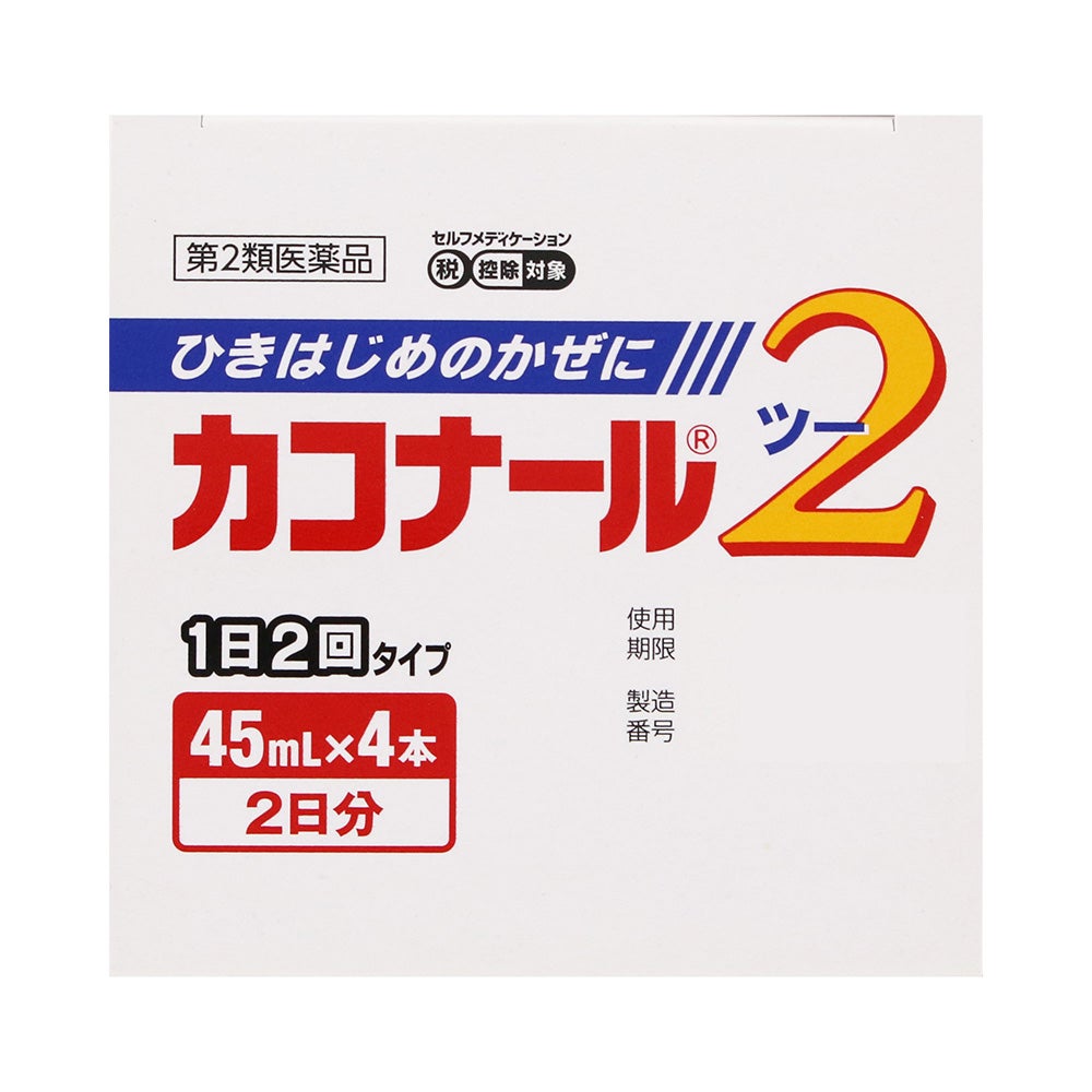 カコナール2 45mlX4本 第一三共ヘルスケア 【第2類医薬品】