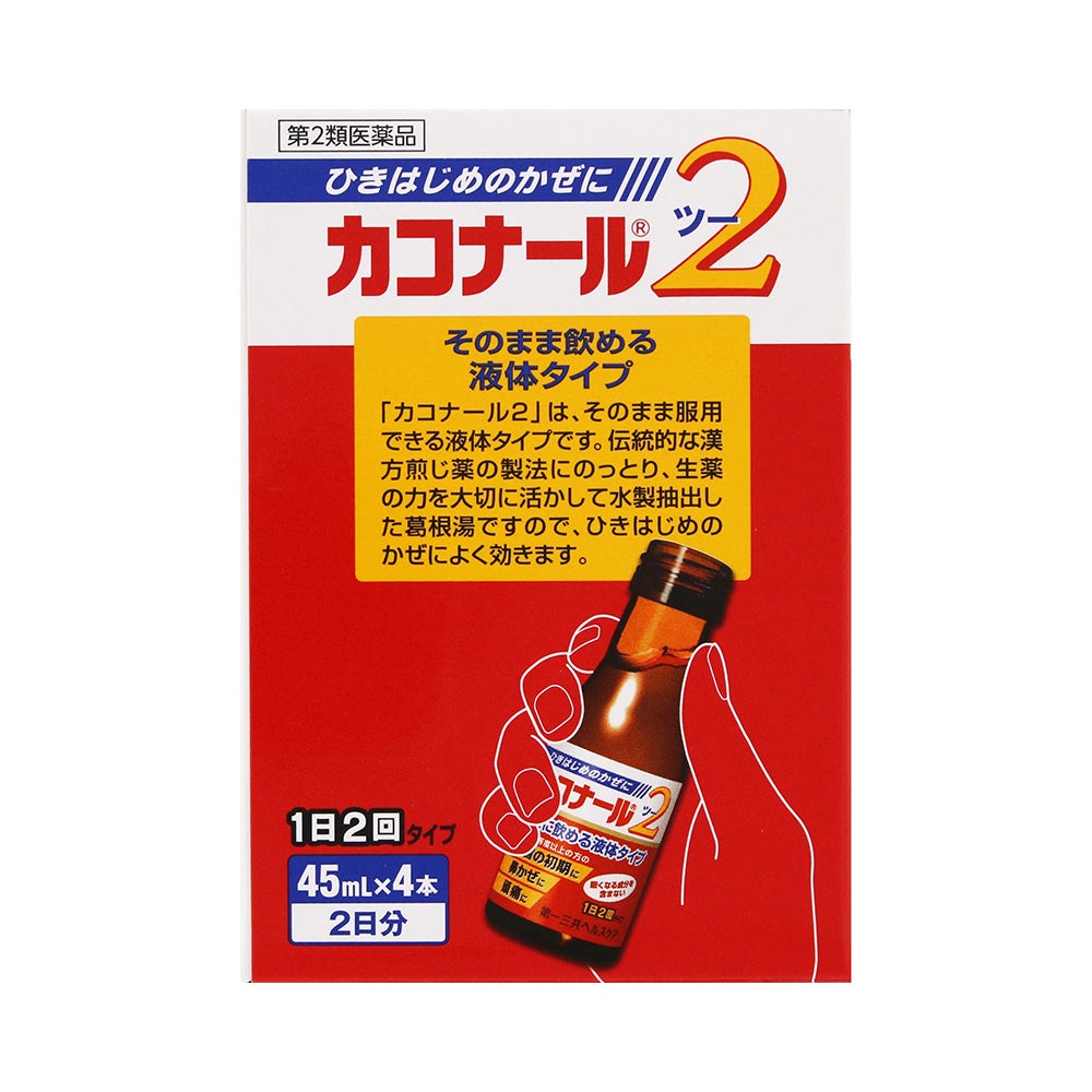 カコナール2 45mlX4本 第一三共ヘルスケア 【第2類医薬品】