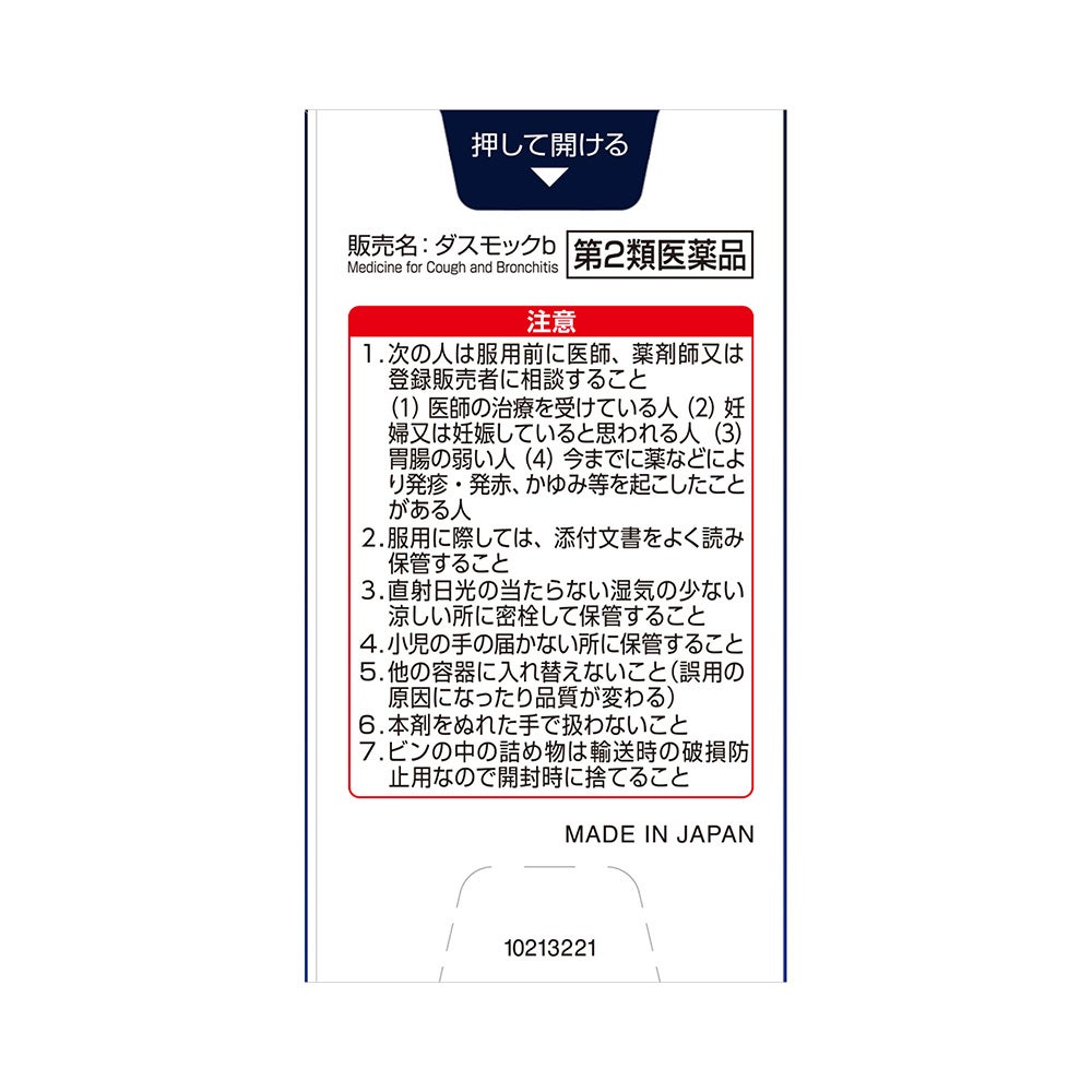 ダスモックb 40錠 小林製薬 【第2類医薬品】
