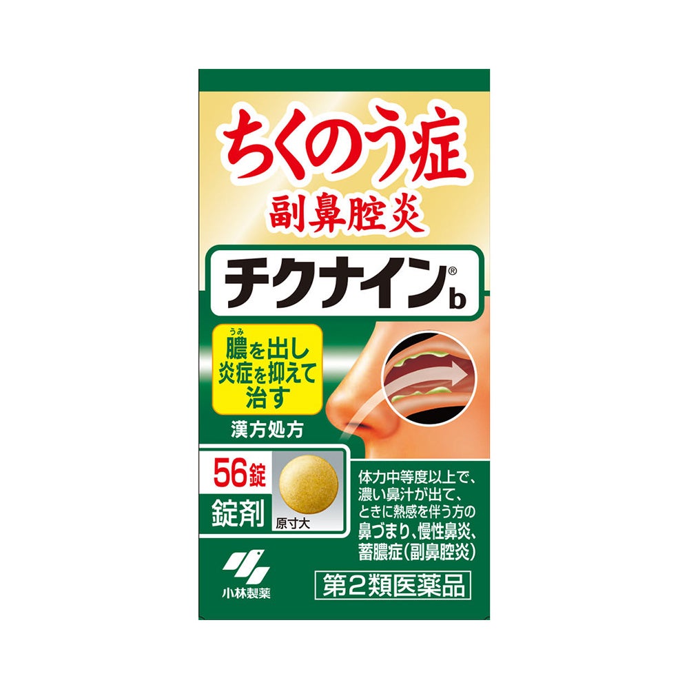 チクナインb 56錠 小林製薬 【第2類医薬品】