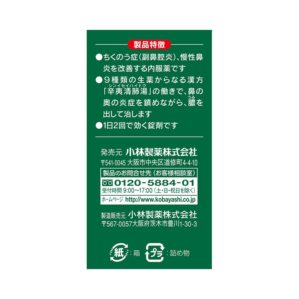 チクナインb 56錠 小林製薬 【第2類医薬品】