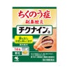 チクナインa 14包 小林製薬 【第2類医薬品】