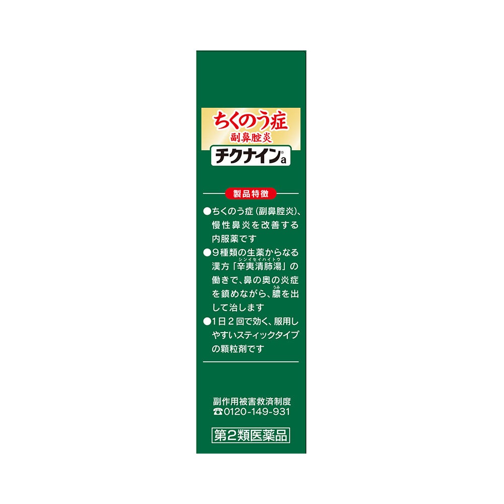 チクナインa 14包 小林製薬 【第2類医薬品】