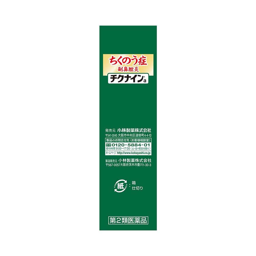 チクナインa 14包 小林製薬 【第2類医薬品】