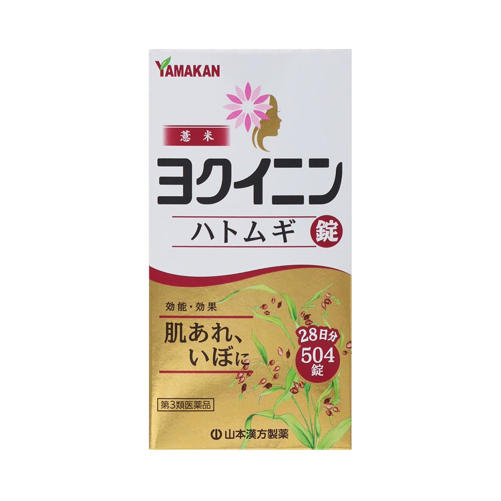 ヨクイニン錠 504錠 山本漢方製薬 【第3類医薬品】