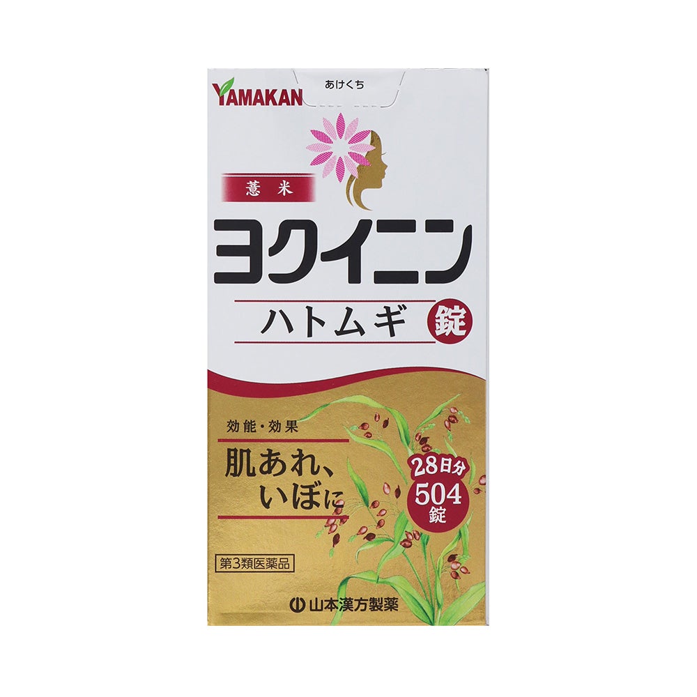 ヨクイニン錠 504錠 山本漢方製薬 【第3類医薬品】