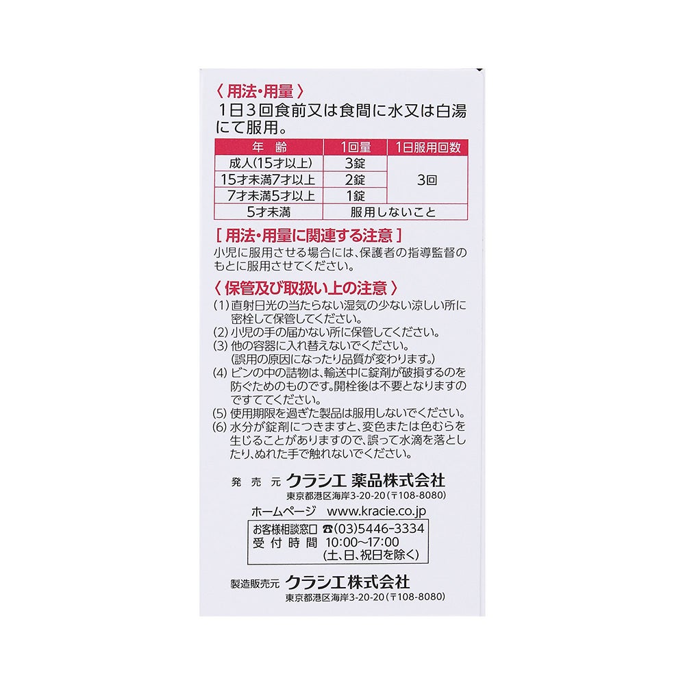 新ヨクイニンタブレット 270錠 クラシエ薬品 【第3類医薬品】